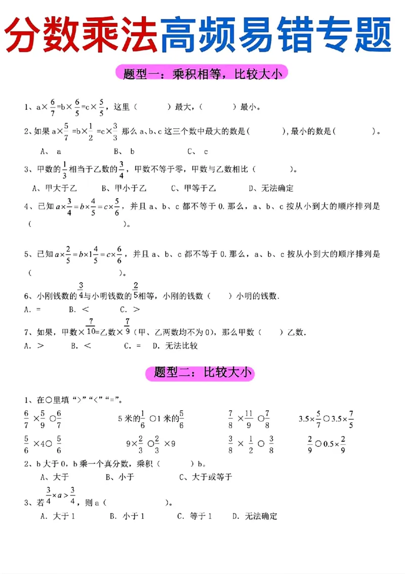 新六年级上册数学拔高分数易错卷_小学全网线上同款资料
