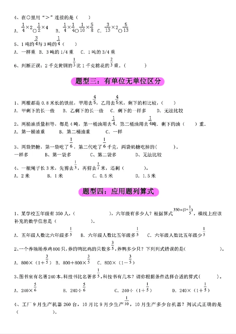 新六年级上册数学拔高分数易错卷_小学全网线上同款资料