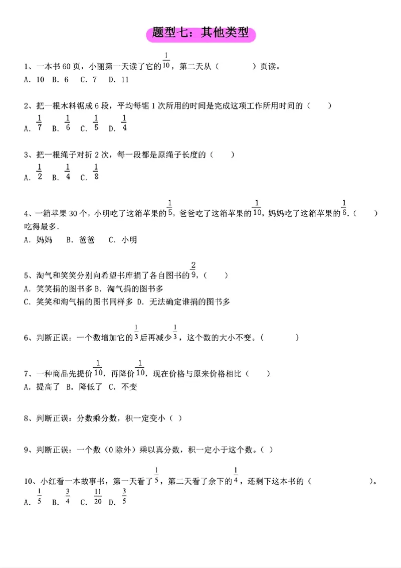 新六年级上册数学拔高分数易错卷_小学全网线上同款资料