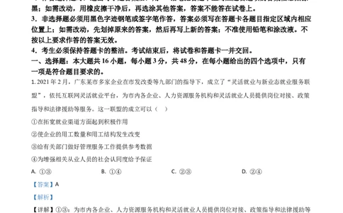 2021年高考政治试卷（广东）（解析卷）_政治历年高考真题_新&middot;Word版2008-2025&middot;高考政治真题_政治（按年份分类）2008-2025_2021&middot;政治高考真题