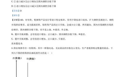 2021年高考政治试卷（广东）（解析卷）_政治历年高考真题_新&middot;Word版2008-2025&middot;高考政治真题_政治（按年份分类）2008-2025_2021&middot;政治高考真题