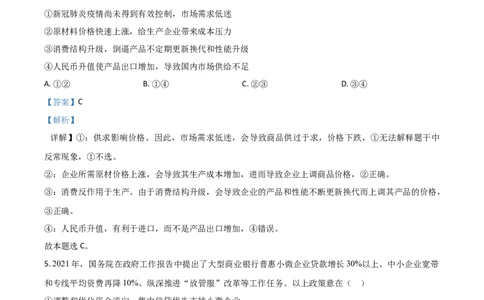 2021年高考政治试卷（广东）（解析卷）_政治历年高考真题_新&middot;Word版2008-2025&middot;高考政治真题_政治（按年份分类）2008-2025_2021&middot;政治高考真题