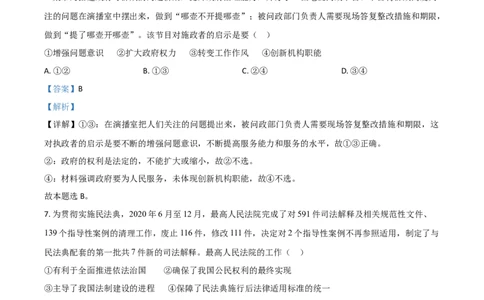 2021年高考政治试卷（广东）（解析卷）_政治历年高考真题_新&middot;Word版2008-2025&middot;高考政治真题_政治（按年份分类）2008-2025_2021&middot;政治高考真题