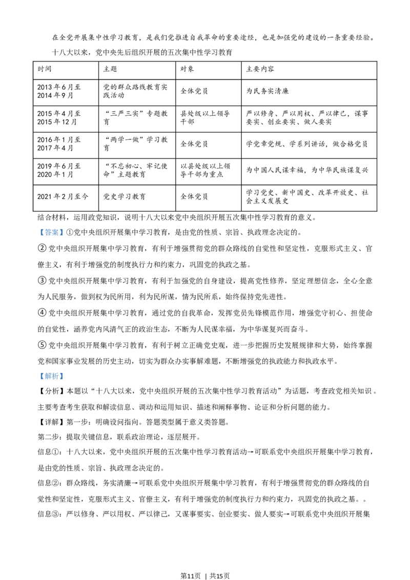 2021年高考政治试卷（广东）（解析卷）_政治历年高考真题_新&middot;Word版2008-2025&middot;高考政治真题_政治（按年份分类）2008-2025_2021&middot;政治高考真题