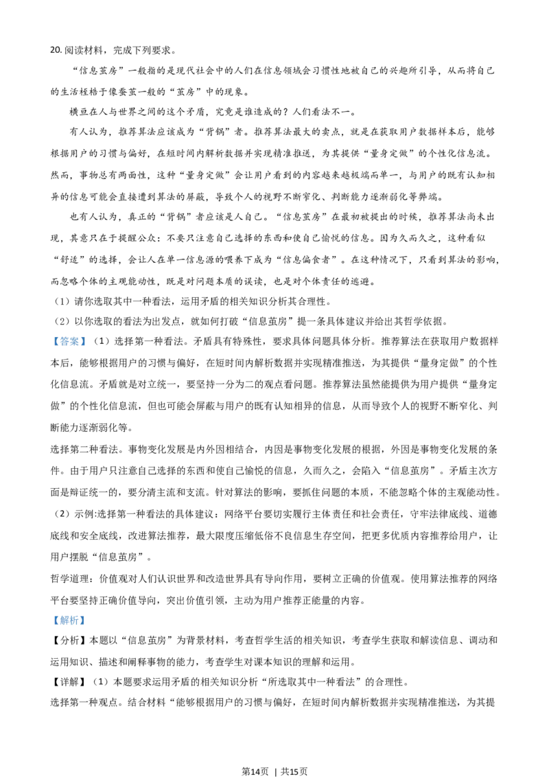 2021年高考政治试卷（广东）（解析卷）_政治历年高考真题_新&middot;Word版2008-2025&middot;高考政治真题_政治（按年份分类）2008-2025_2021&middot;政治高考真题