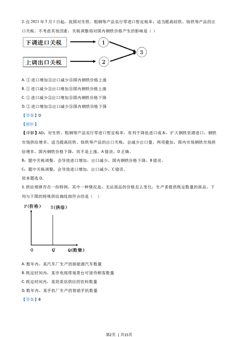 2021年高考政治试卷（广东）（解析卷）_政治历年高考真题_新&middot;Word版2008-2025&middot;高考政治真题_政治（按年份分类）2008-2025_2021&middot;政治高考真题