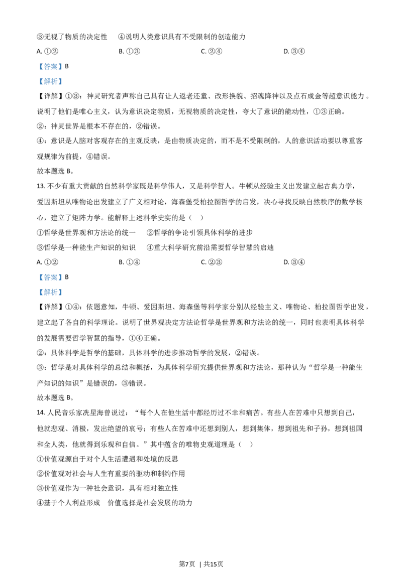 2021年高考政治试卷（广东）（解析卷）_政治历年高考真题_新&middot;Word版2008-2025&middot;高考政治真题_政治（按年份分类）2008-2025_2021&middot;政治高考真题