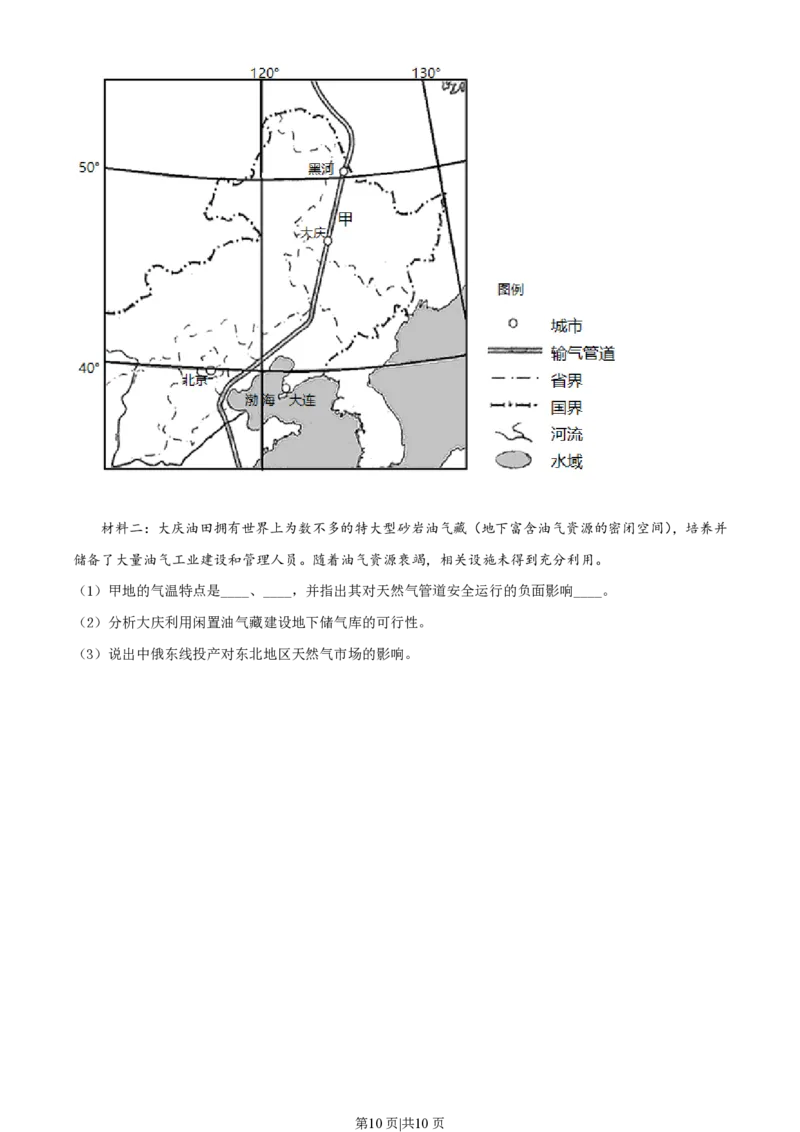 2022年高考地理试卷（浙江）（1月）（空白卷）_地理历年高考真题_新&middot;PDF版2008-2025&middot;高考地理真题_地理（按试卷类型分类）2008-2025_自主命题卷&middot;地理（2008-2025）