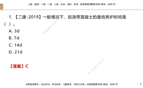02.2025邱树建-案例速通-建筑实务2（带练）_2026年一级建造师_2026年一建建筑_2025年一建建筑SVIP_04-冲刺串讲✿考点强化✿小灶集训_08-建筑《案例速通带练》邱树建HX_讲义