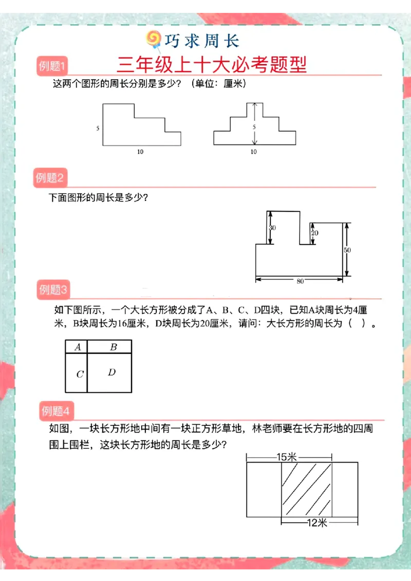 三年十大必考题型_小学全网线上同款资料_23号资料93阅兵_三年级资料