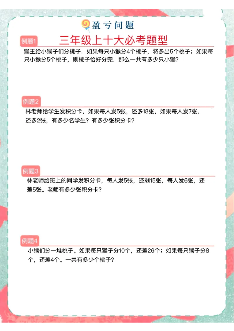 三年十大必考题型_小学全网线上同款资料_23号资料93阅兵_三年级资料