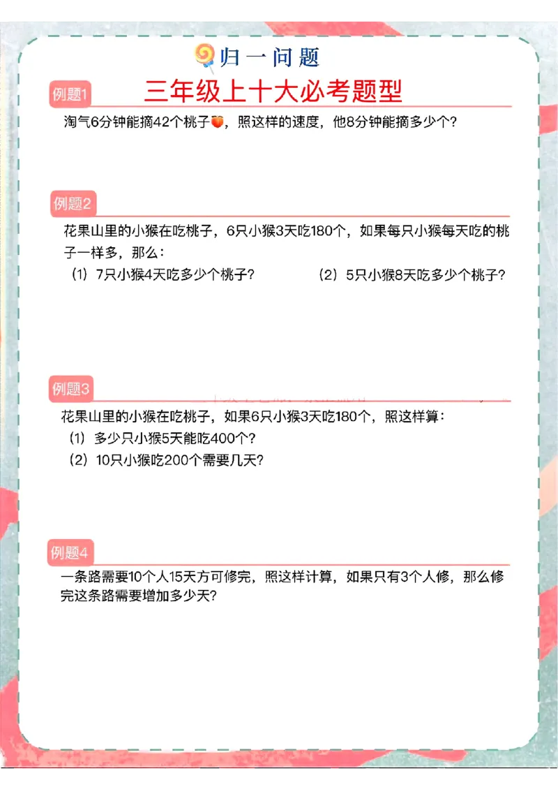 三年十大必考题型_小学全网线上同款资料_23号资料93阅兵_三年级资料