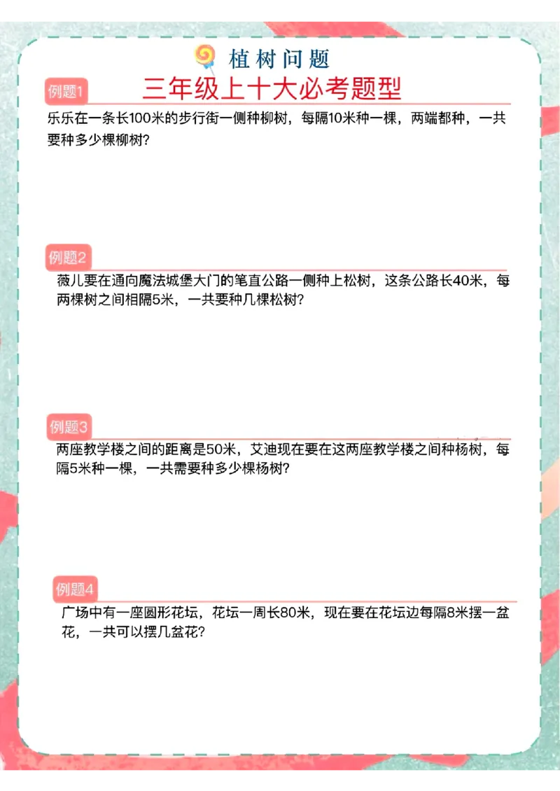 三年十大必考题型_小学全网线上同款资料_23号资料93阅兵_三年级资料