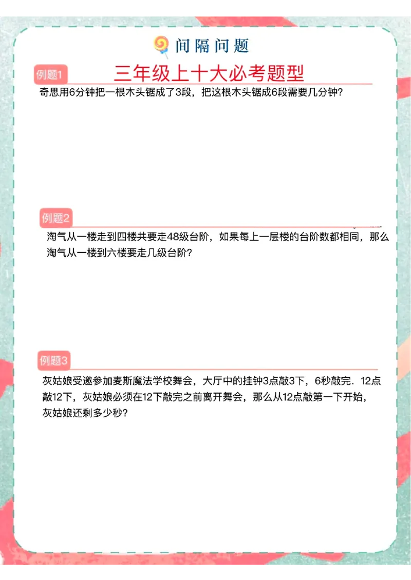 三年十大必考题型_小学全网线上同款资料_23号资料93阅兵_三年级资料