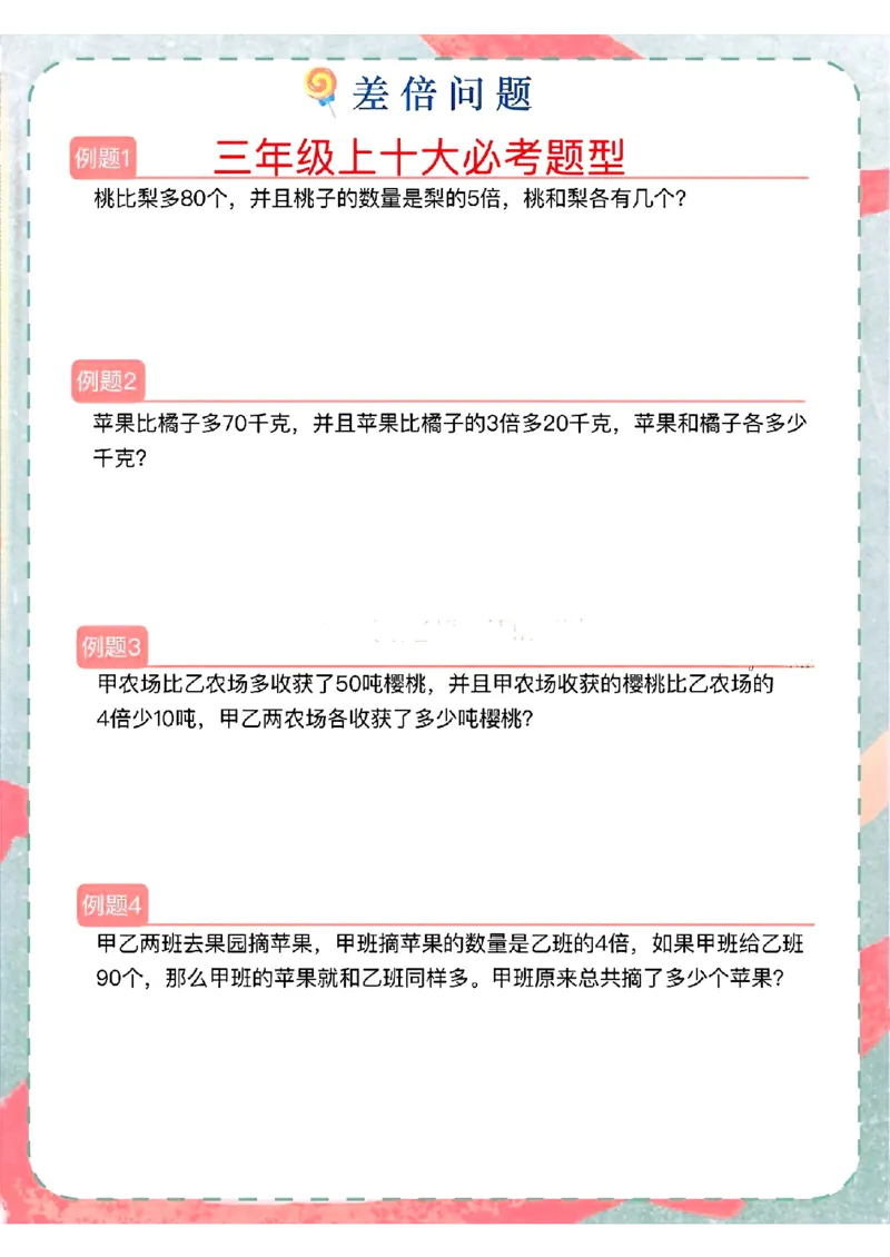 三年十大必考题型_小学全网线上同款资料_23号资料93阅兵_三年级资料