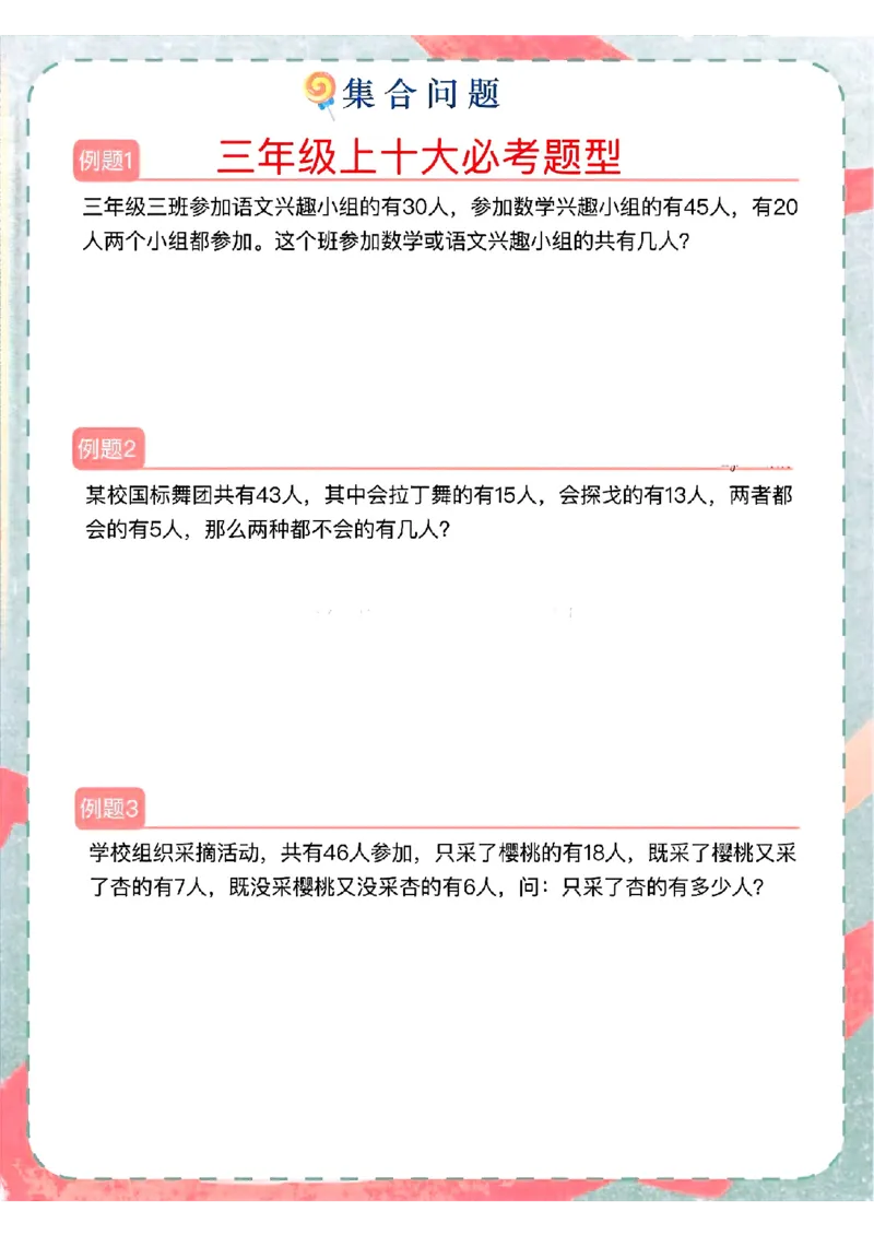三年十大必考题型_小学全网线上同款资料_23号资料93阅兵_三年级资料