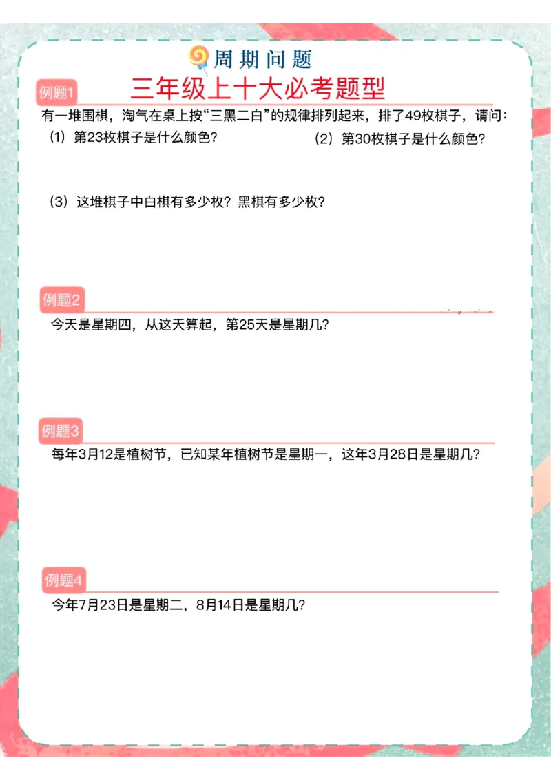 三年十大必考题型_小学全网线上同款资料_23号资料93阅兵_三年级资料