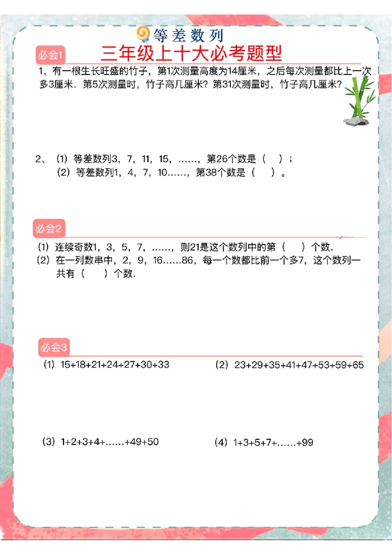三年十大必考题型_小学全网线上同款资料_23号资料93阅兵_三年级资料