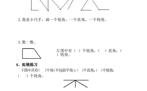 3.2认识锐角和钝角_二年级上下册资料_二年级语数英上下册学习资料_3-7-3、小学二年级数学上册_青岛版_2、同步练习_第三单元角的初步认识
