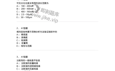 806007-药物分析-174504_军队文职(1)_01.军队文职真题-专业课_（全）版本一（历年真题+章节练习+模拟题）_药学(军队文职)_历年真题_纯题目