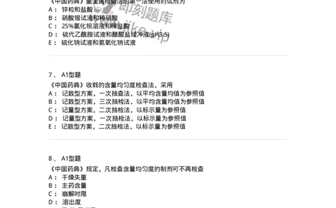 806007-药物分析-174504_军队文职(1)_01.军队文职真题-专业课_（全）版本一（历年真题+章节练习+模拟题）_药学(军队文职)_历年真题_纯题目