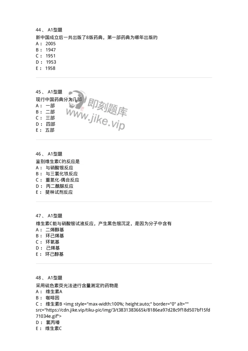 806007-药物分析-174504_军队文职(1)_01.军队文职真题-专业课_（全）版本一（历年真题+章节练习+模拟题）_药学(军队文职)_历年真题_纯题目