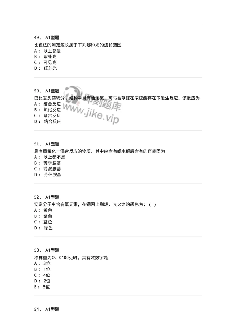 806007-药物分析-174504_军队文职(1)_01.军队文职真题-专业课_（全）版本一（历年真题+章节练习+模拟题）_药学(军队文职)_历年真题_纯题目