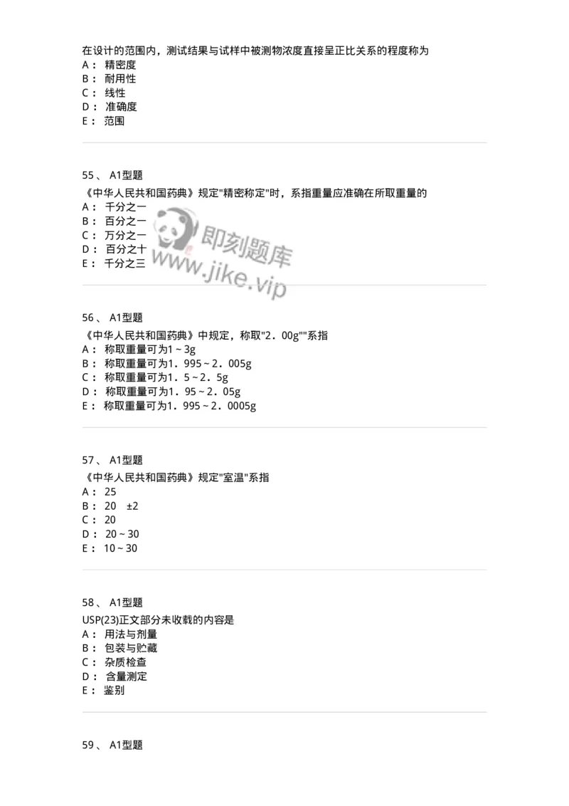 806007-药物分析-174504_军队文职(1)_01.军队文职真题-专业课_（全）版本一（历年真题+章节练习+模拟题）_药学(军队文职)_历年真题_纯题目
