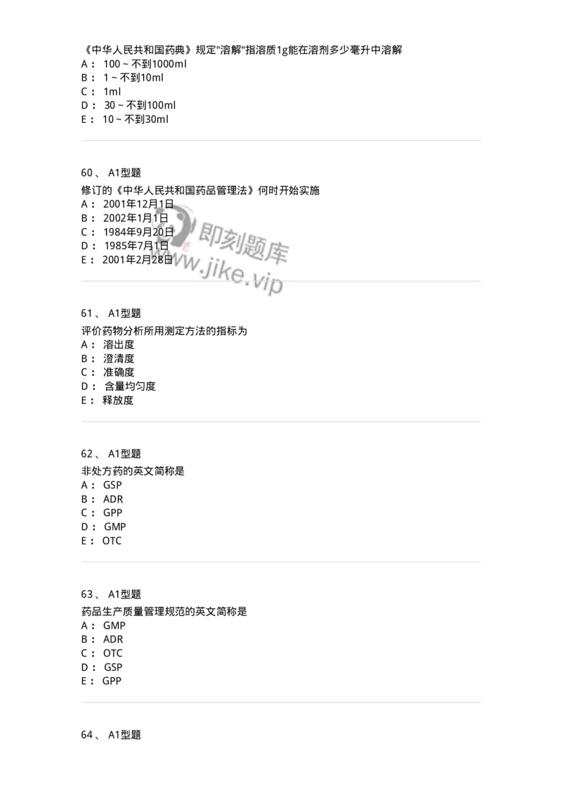 806007-药物分析-174504_军队文职(1)_01.军队文职真题-专业课_（全）版本一（历年真题+章节练习+模拟题）_药学(军队文职)_历年真题_纯题目