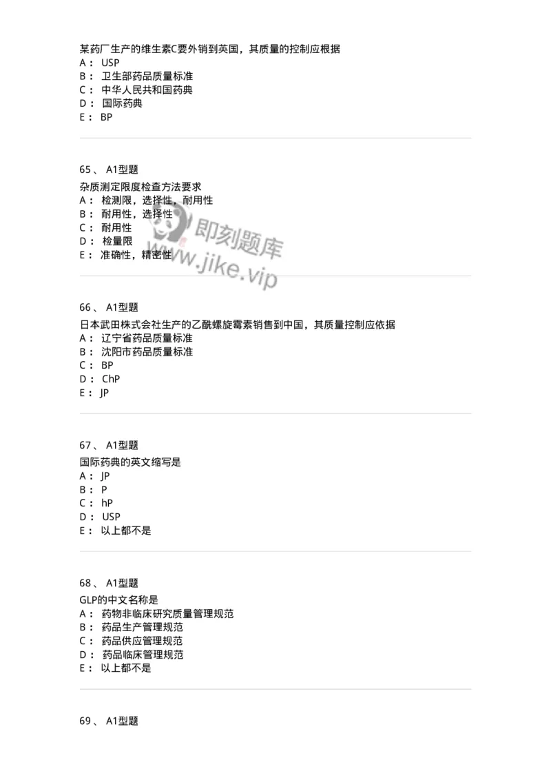 806007-药物分析-174504_军队文职(1)_01.军队文职真题-专业课_（全）版本一（历年真题+章节练习+模拟题）_药学(军队文职)_历年真题_纯题目