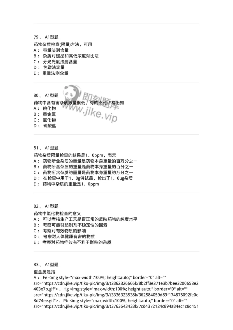 806007-药物分析-174504_军队文职(1)_01.军队文职真题-专业课_（全）版本一（历年真题+章节练习+模拟题）_药学(军队文职)_历年真题_纯题目