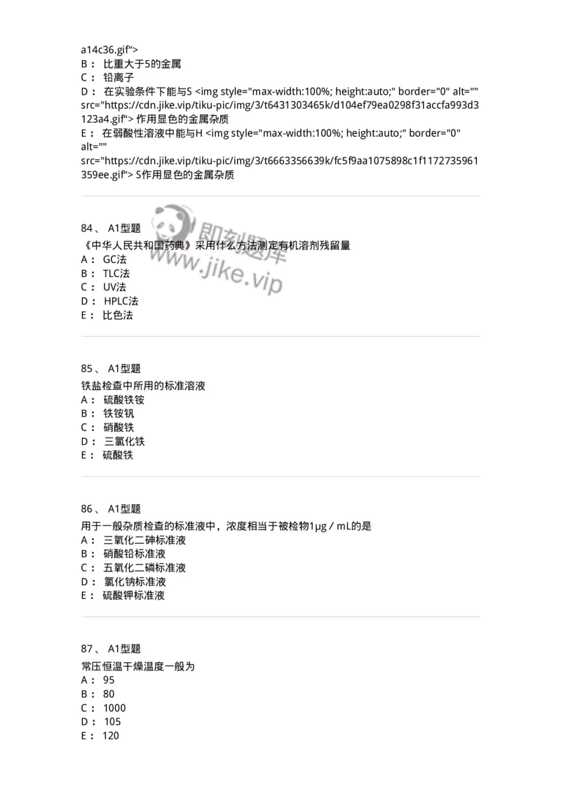 806007-药物分析-174504_军队文职(1)_01.军队文职真题-专业课_（全）版本一（历年真题+章节练习+模拟题）_药学(军队文职)_历年真题_纯题目