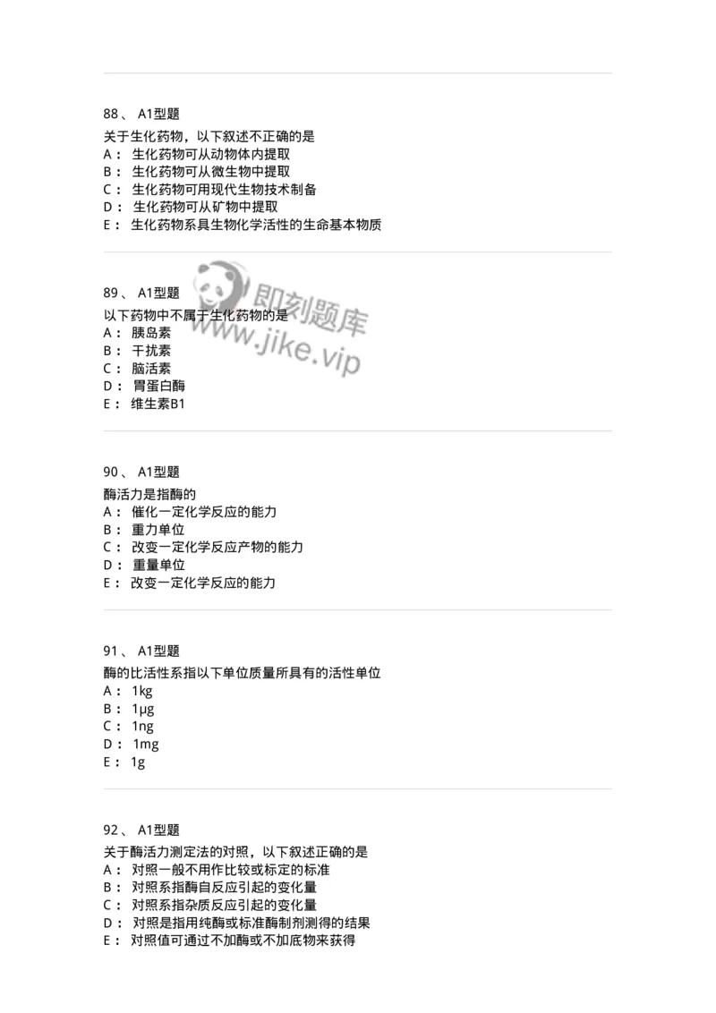 806007-药物分析-174504_军队文职(1)_01.军队文职真题-专业课_（全）版本一（历年真题+章节练习+模拟题）_药学(军队文职)_历年真题_纯题目