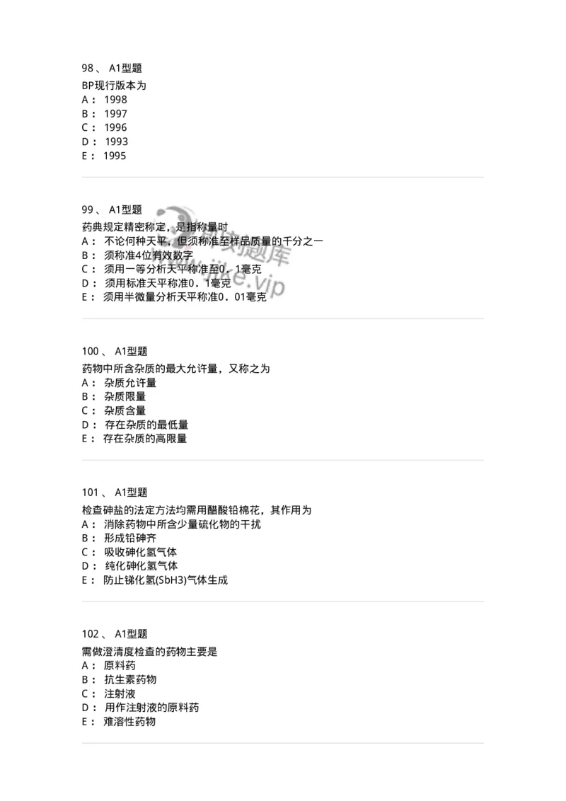 806007-药物分析-174504_军队文职(1)_01.军队文职真题-专业课_（全）版本一（历年真题+章节练习+模拟题）_药学(军队文职)_历年真题_纯题目