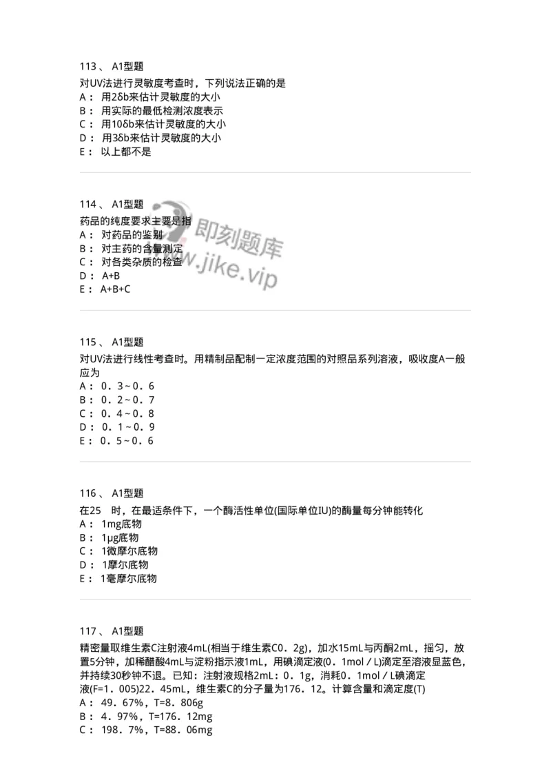 806007-药物分析-174504_军队文职(1)_01.军队文职真题-专业课_（全）版本一（历年真题+章节练习+模拟题）_药学(军队文职)_历年真题_纯题目