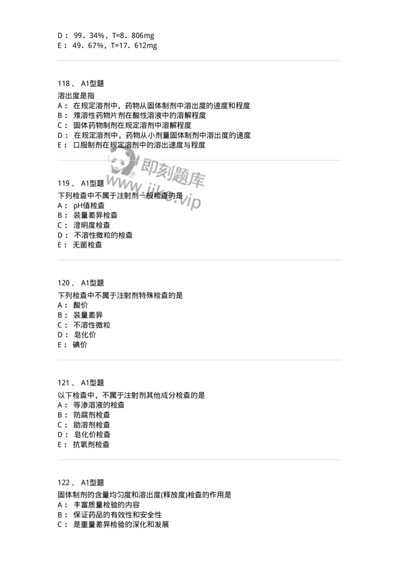 806007-药物分析-174504_军队文职(1)_01.军队文职真题-专业课_（全）版本一（历年真题+章节练习+模拟题）_药学(军队文职)_历年真题_纯题目