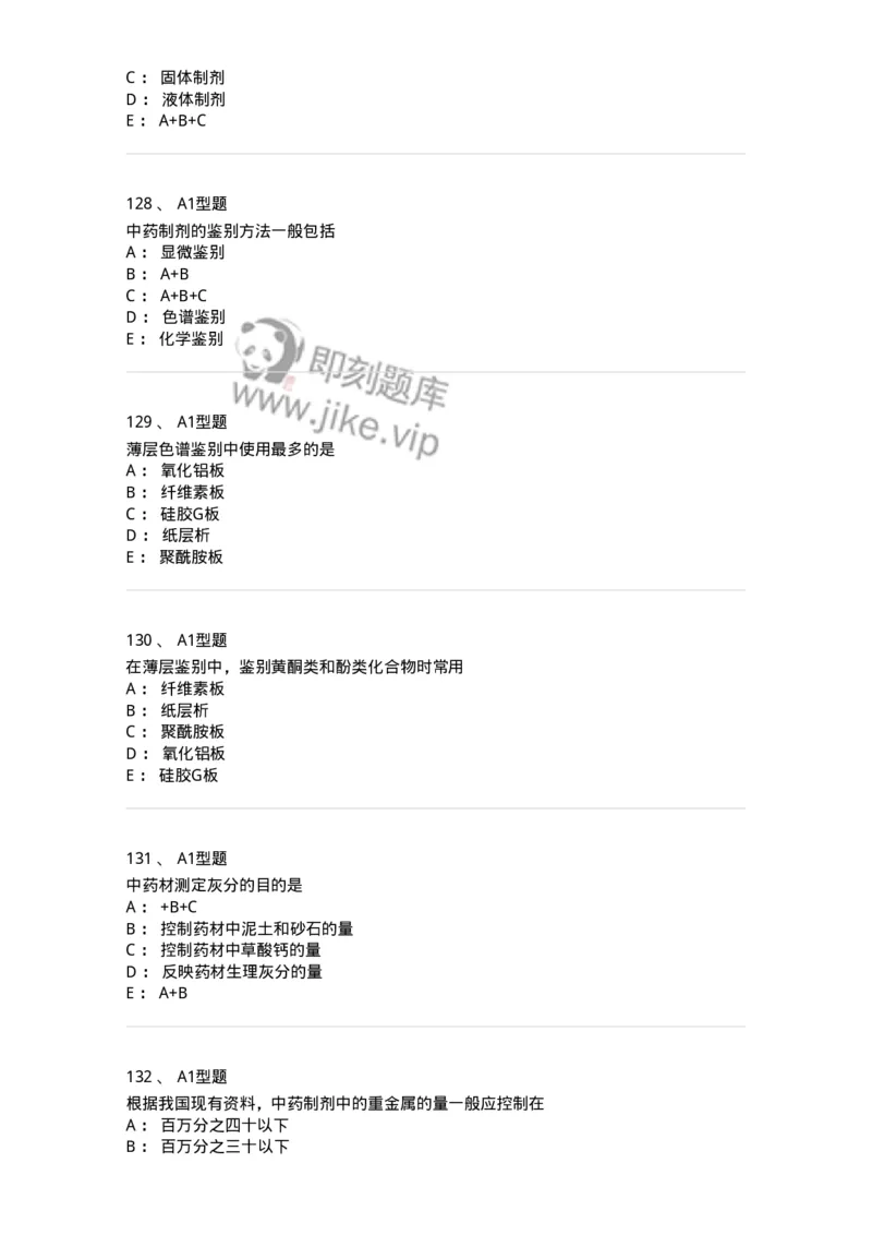 806007-药物分析-174504_军队文职(1)_01.军队文职真题-专业课_（全）版本一（历年真题+章节练习+模拟题）_药学(军队文职)_历年真题_纯题目