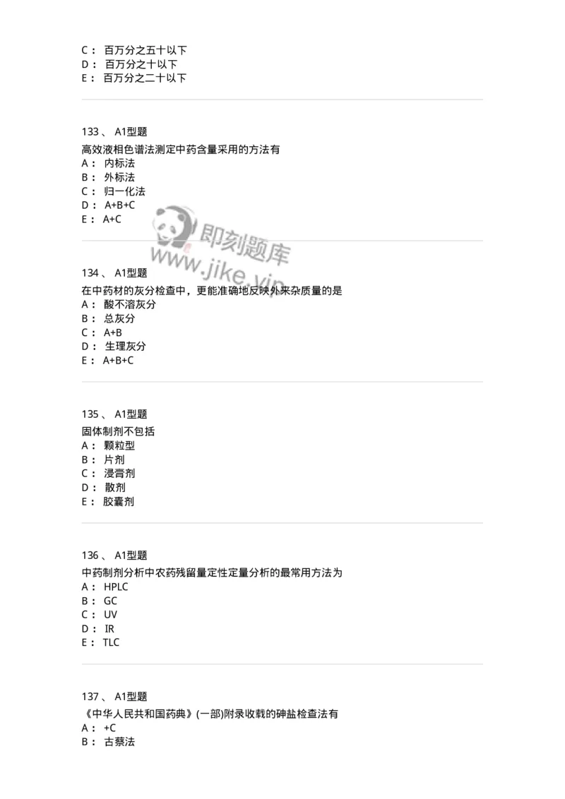 806007-药物分析-174504_军队文职(1)_01.军队文职真题-专业课_（全）版本一（历年真题+章节练习+模拟题）_药学(军队文职)_历年真题_纯题目