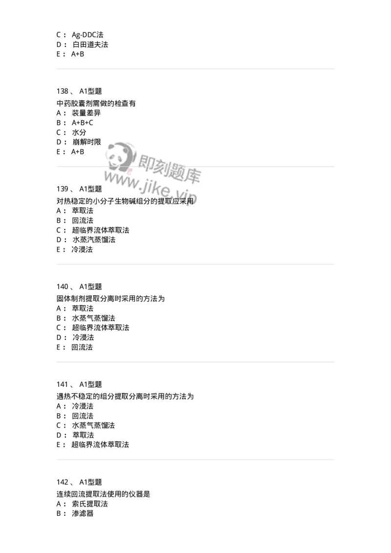 806007-药物分析-174504_军队文职(1)_01.军队文职真题-专业课_（全）版本一（历年真题+章节练习+模拟题）_药学(军队文职)_历年真题_纯题目