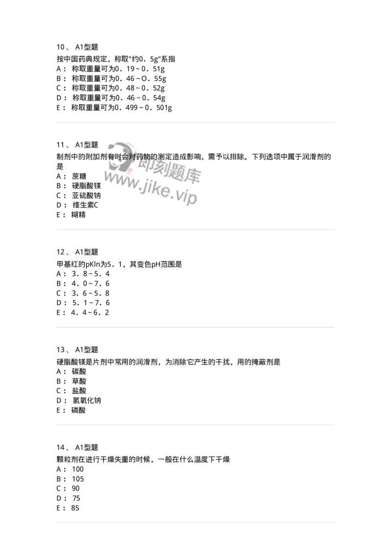 806007-药物分析-174504_军队文职(1)_01.军队文职真题-专业课_（全）版本一（历年真题+章节练习+模拟题）_药学(军队文职)_历年真题_纯题目