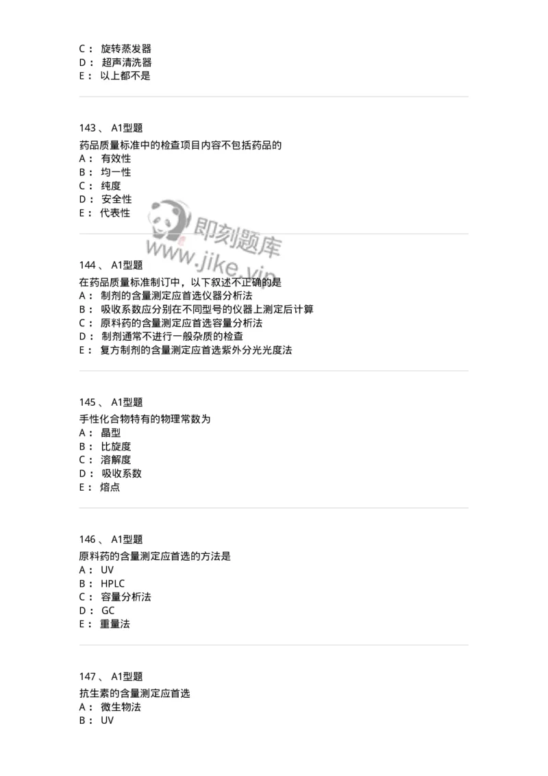 806007-药物分析-174504_军队文职(1)_01.军队文职真题-专业课_（全）版本一（历年真题+章节练习+模拟题）_药学(军队文职)_历年真题_纯题目