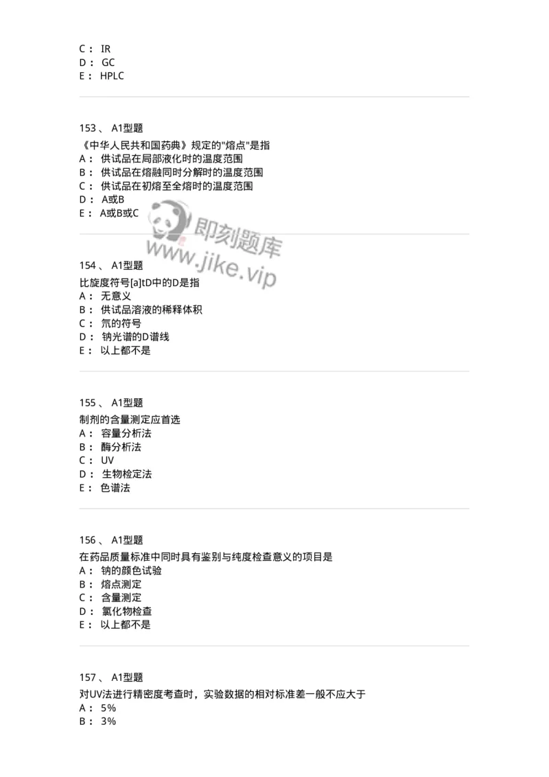 806007-药物分析-174504_军队文职(1)_01.军队文职真题-专业课_（全）版本一（历年真题+章节练习+模拟题）_药学(军队文职)_历年真题_纯题目