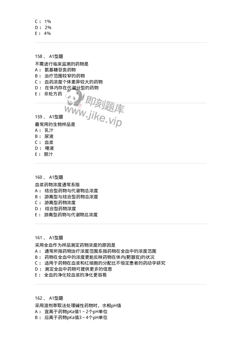 806007-药物分析-174504_军队文职(1)_01.军队文职真题-专业课_（全）版本一（历年真题+章节练习+模拟题）_药学(军队文职)_历年真题_纯题目