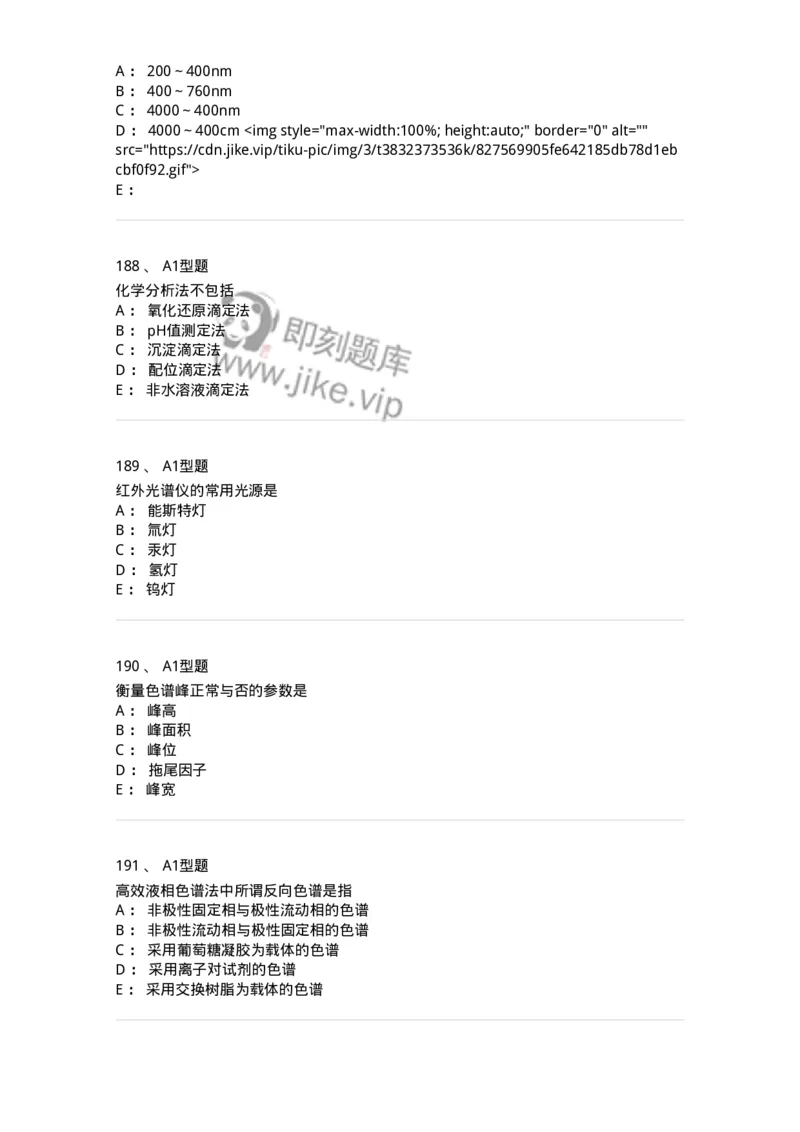 806007-药物分析-174504_军队文职(1)_01.军队文职真题-专业课_（全）版本一（历年真题+章节练习+模拟题）_药学(军队文职)_历年真题_纯题目