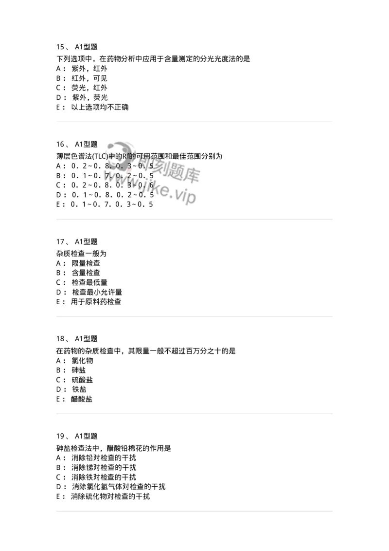 806007-药物分析-174504_军队文职(1)_01.军队文职真题-专业课_（全）版本一（历年真题+章节练习+模拟题）_药学(军队文职)_历年真题_纯题目