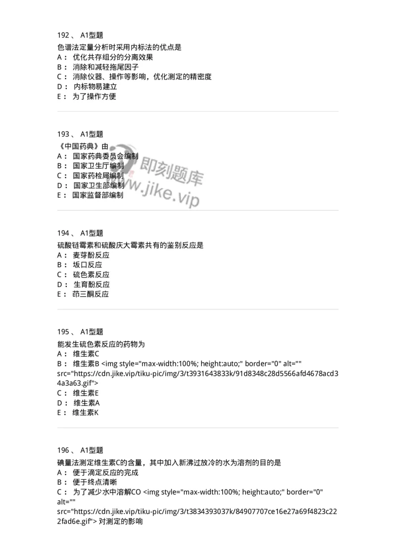 806007-药物分析-174504_军队文职(1)_01.军队文职真题-专业课_（全）版本一（历年真题+章节练习+模拟题）_药学(军队文职)_历年真题_纯题目