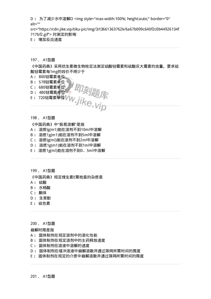 806007-药物分析-174504_军队文职(1)_01.军队文职真题-专业课_（全）版本一（历年真题+章节练习+模拟题）_药学(军队文职)_历年真题_纯题目