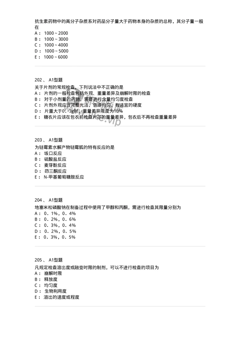 806007-药物分析-174504_军队文职(1)_01.军队文职真题-专业课_（全）版本一（历年真题+章节练习+模拟题）_药学(军队文职)_历年真题_纯题目