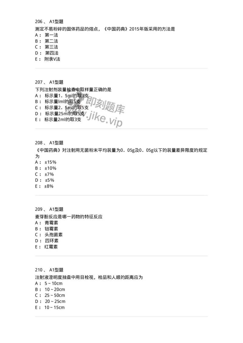 806007-药物分析-174504_军队文职(1)_01.军队文职真题-专业课_（全）版本一（历年真题+章节练习+模拟题）_药学(军队文职)_历年真题_纯题目
