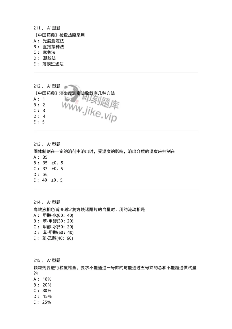806007-药物分析-174504_军队文职(1)_01.军队文职真题-专业课_（全）版本一（历年真题+章节练习+模拟题）_药学(军队文职)_历年真题_纯题目